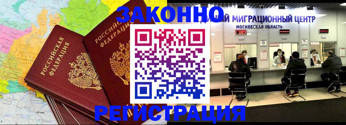 временная регистрация для школы в Трёхгорном