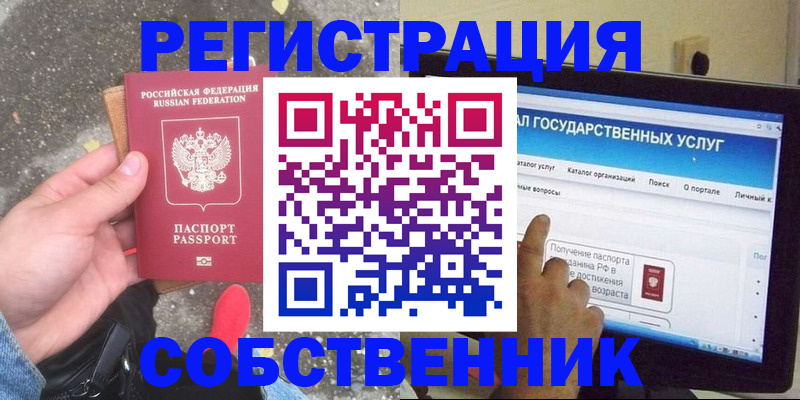 временная регистрация купить в Трёхгорном
