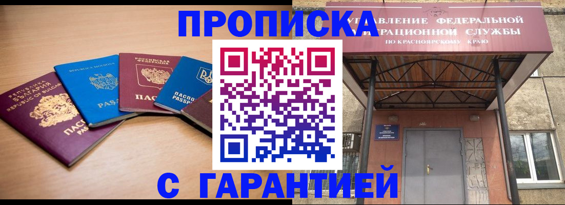 прописка законно в Трёхгорном